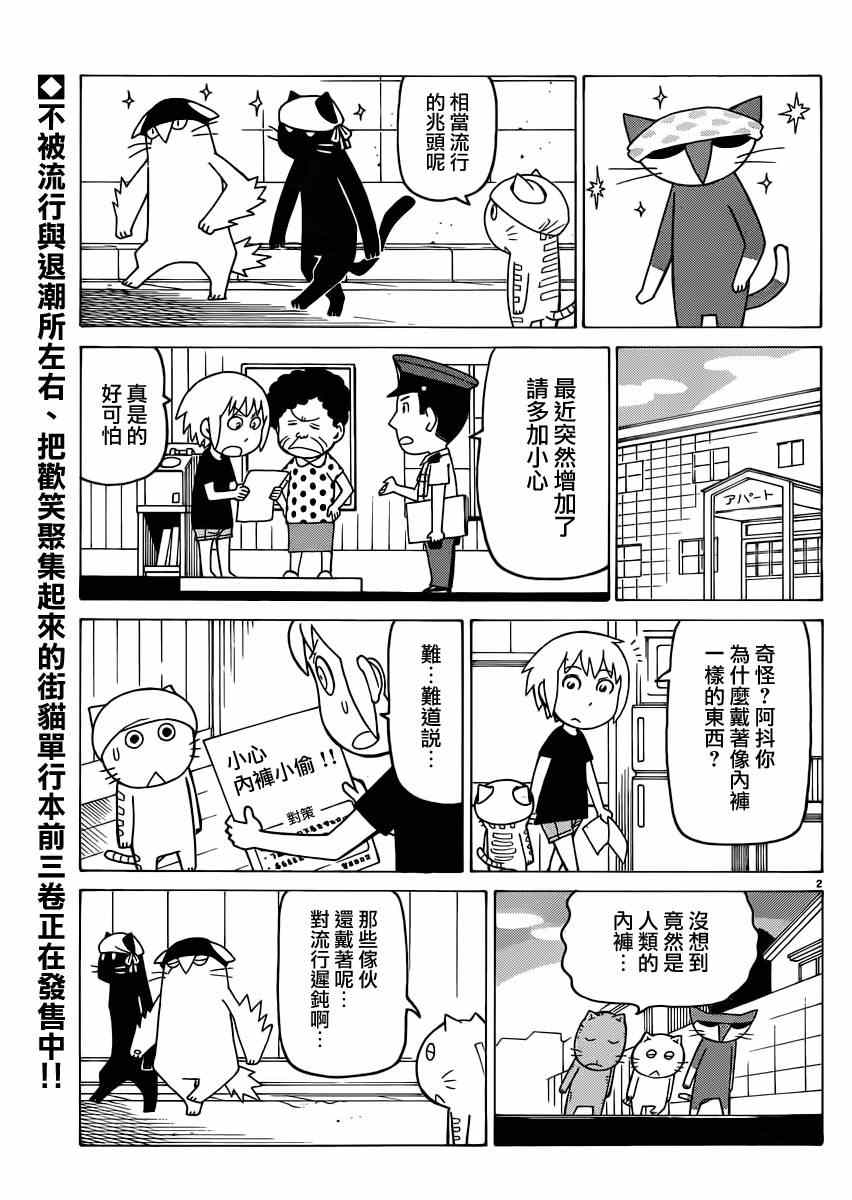 我家的街猫漫画,第27话2图