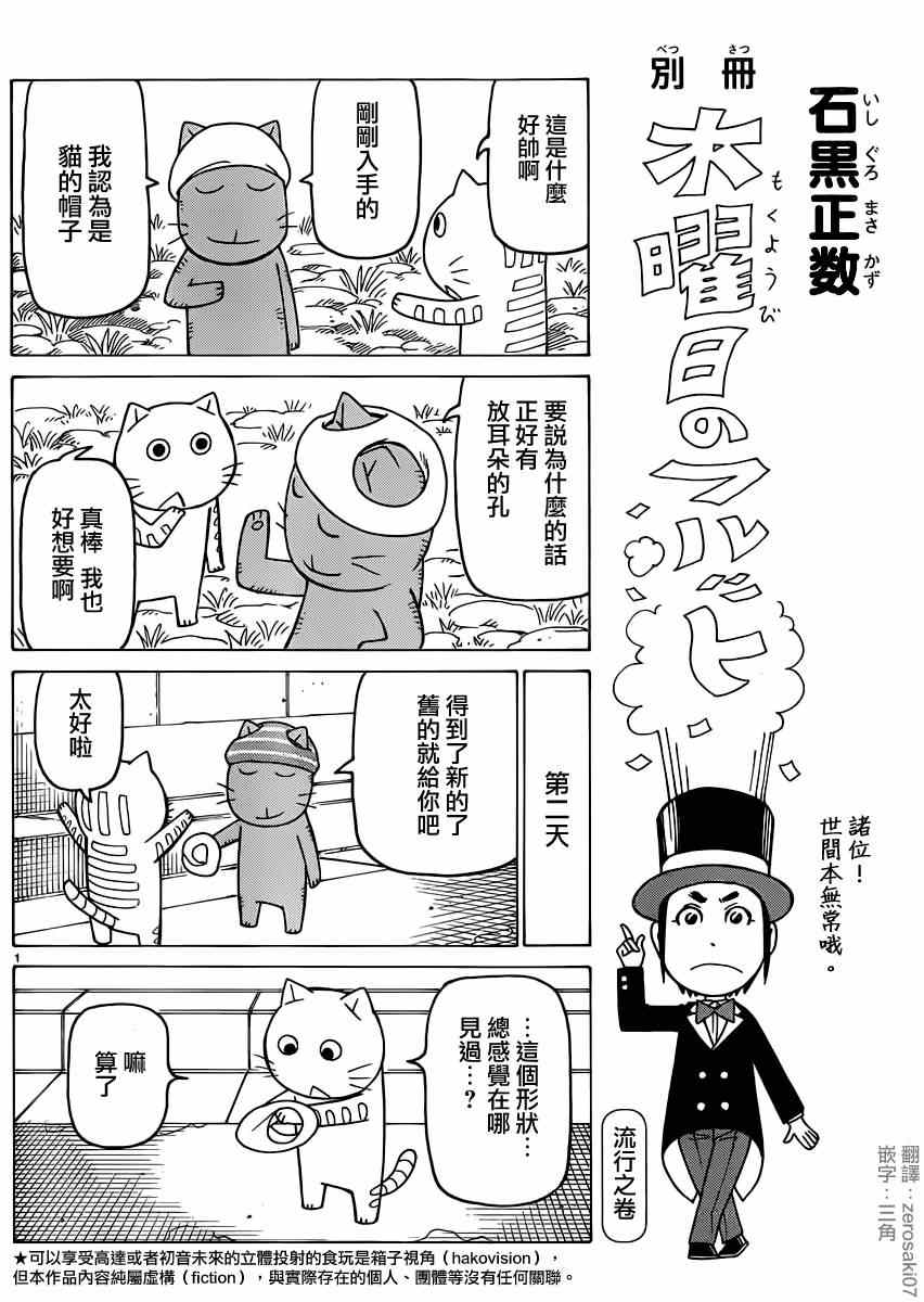 我家的街猫漫画,第27话1图