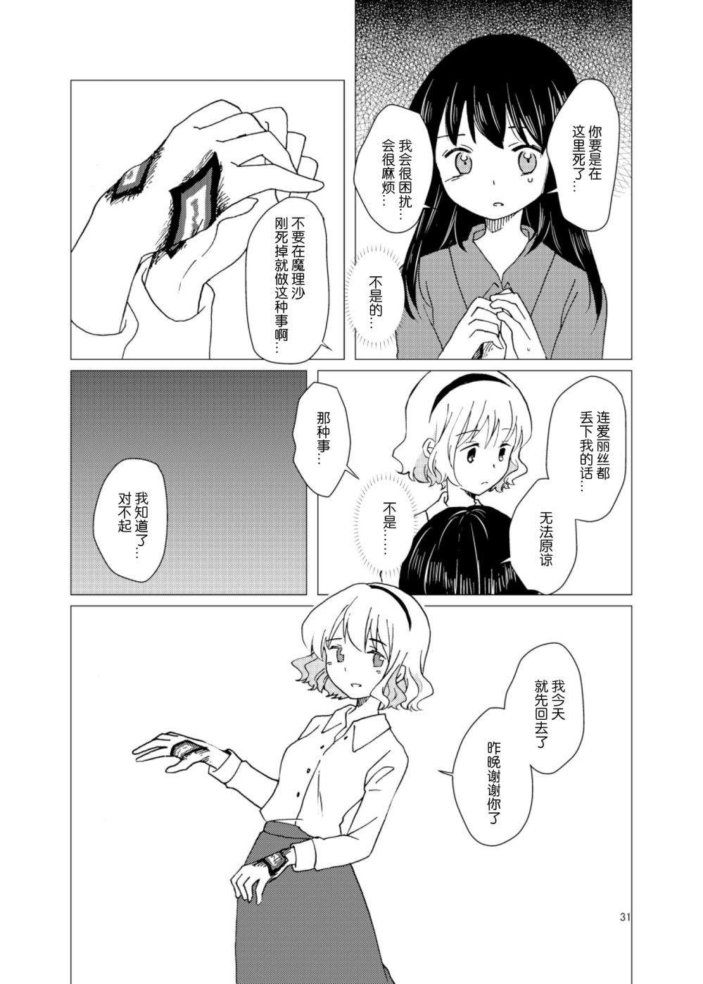 追上去吧漫画,第1话2图