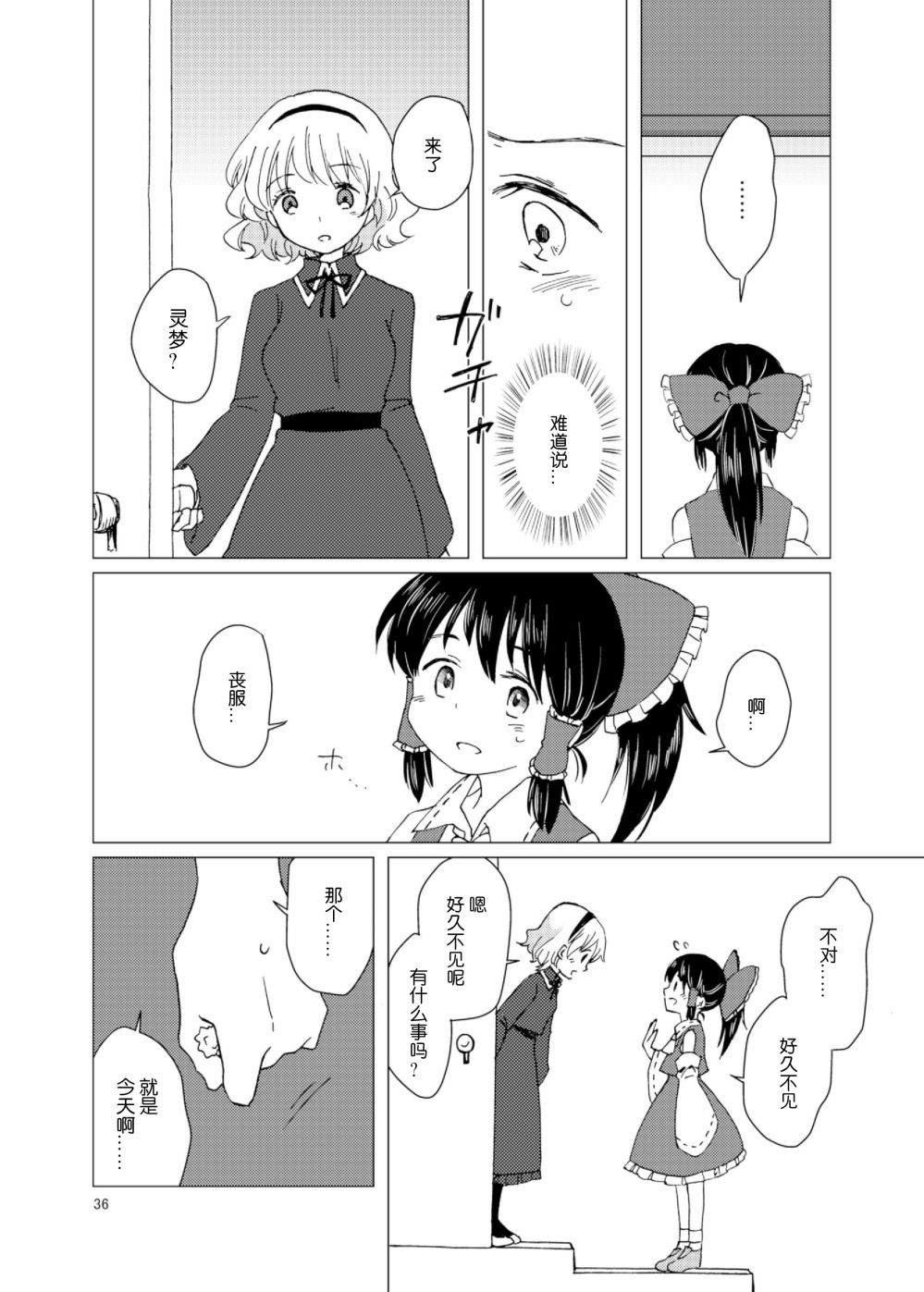 追上去吧漫画,第1话2图