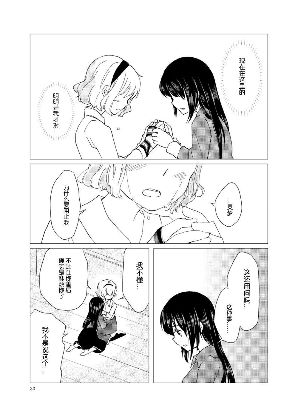 追上去吧漫画,第1话1图