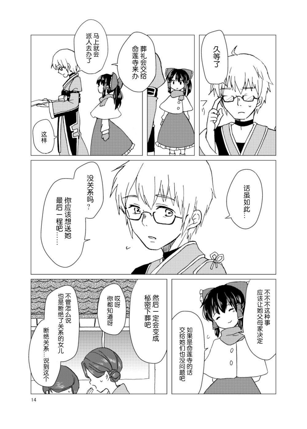 追上去吧漫画,第1话5图