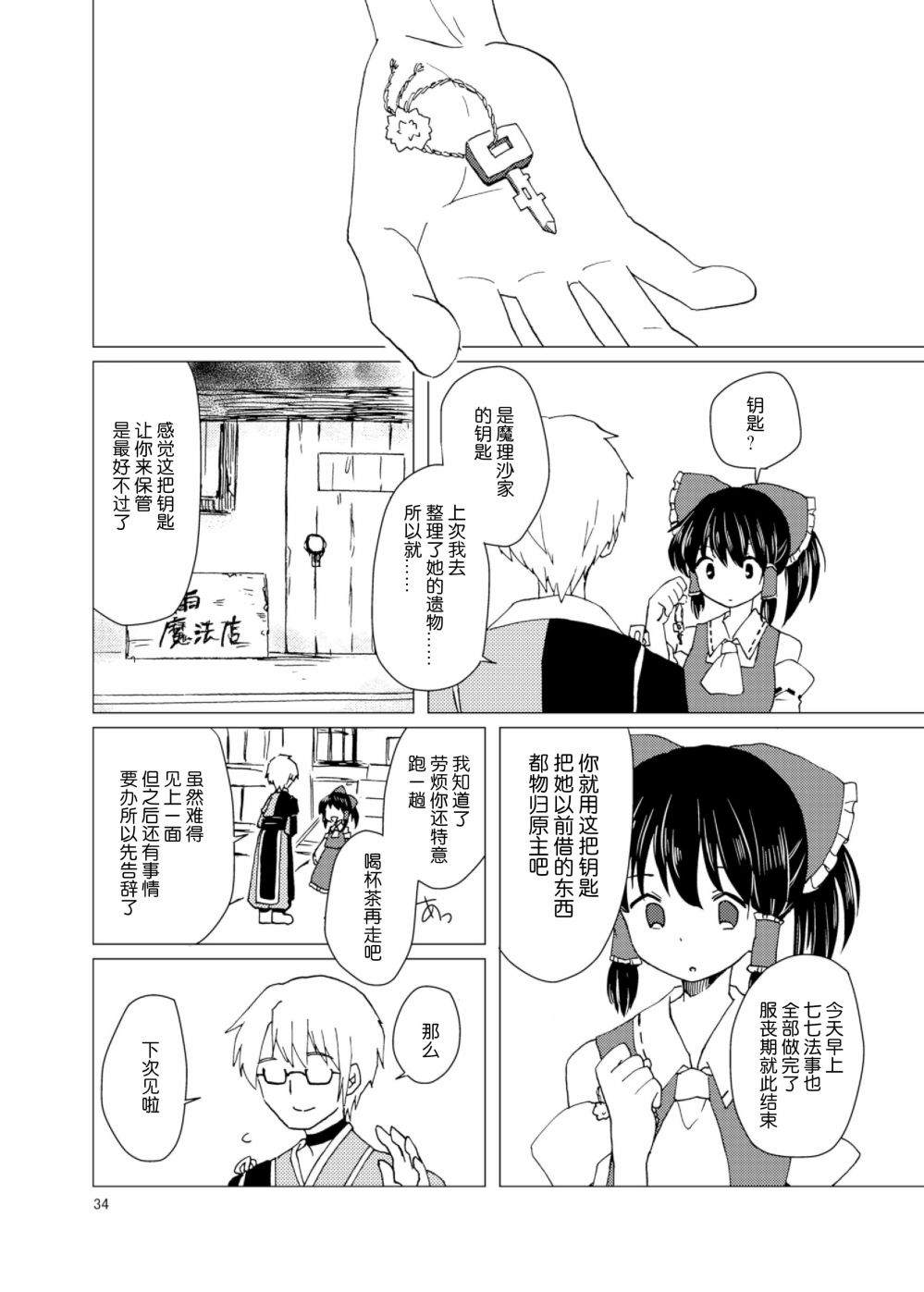 追上去吧漫画,第1话5图