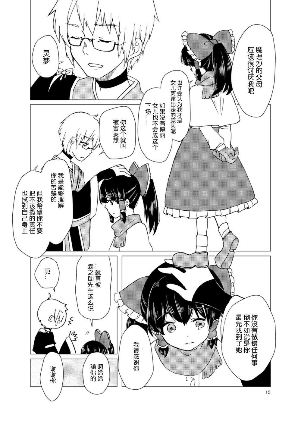 追上去吧漫画,第1话1图