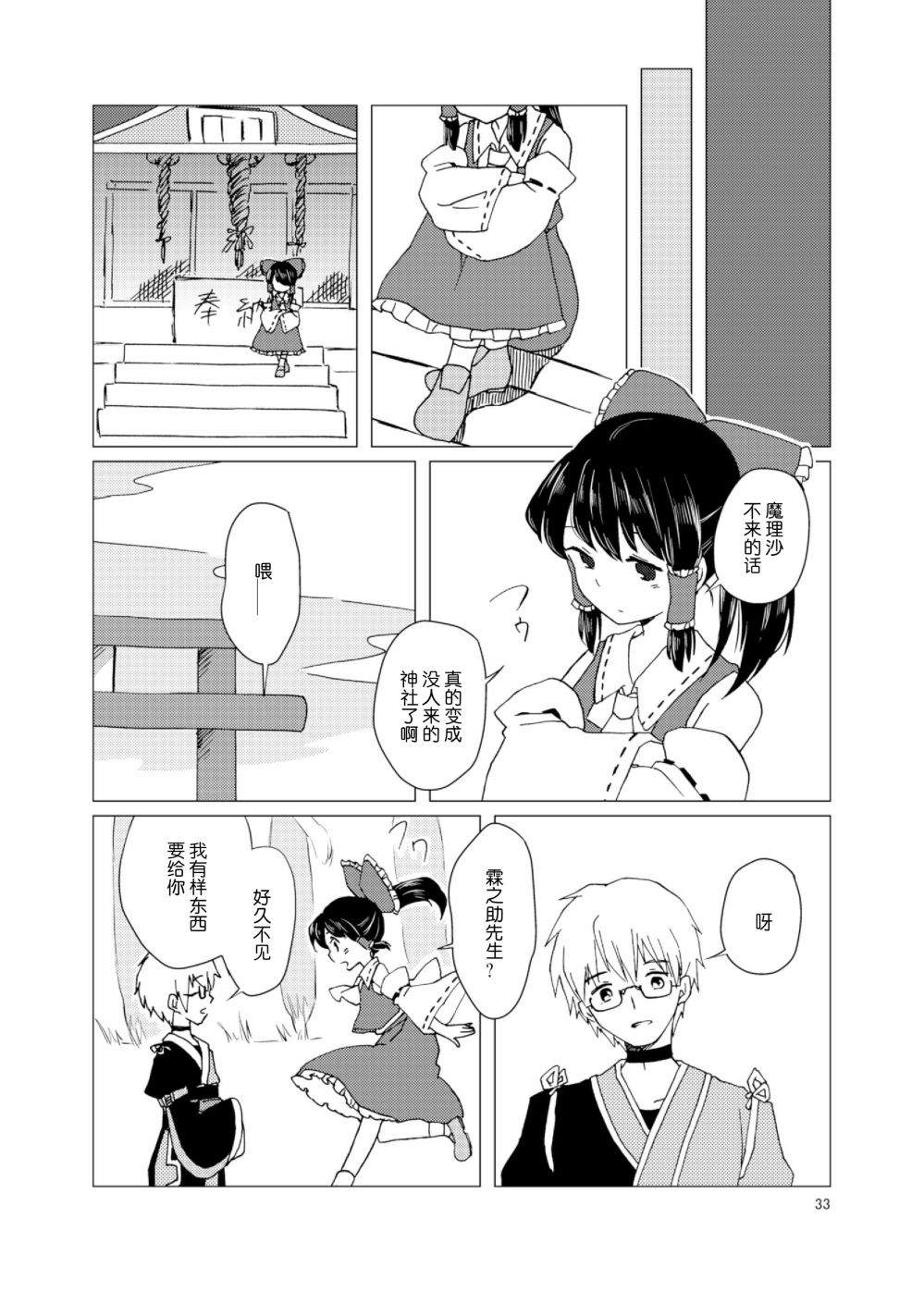 追上去吧漫画,第1话4图