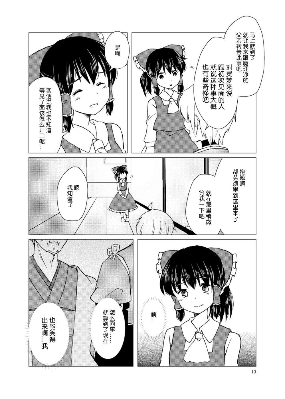 追上去吧漫画,第1话4图