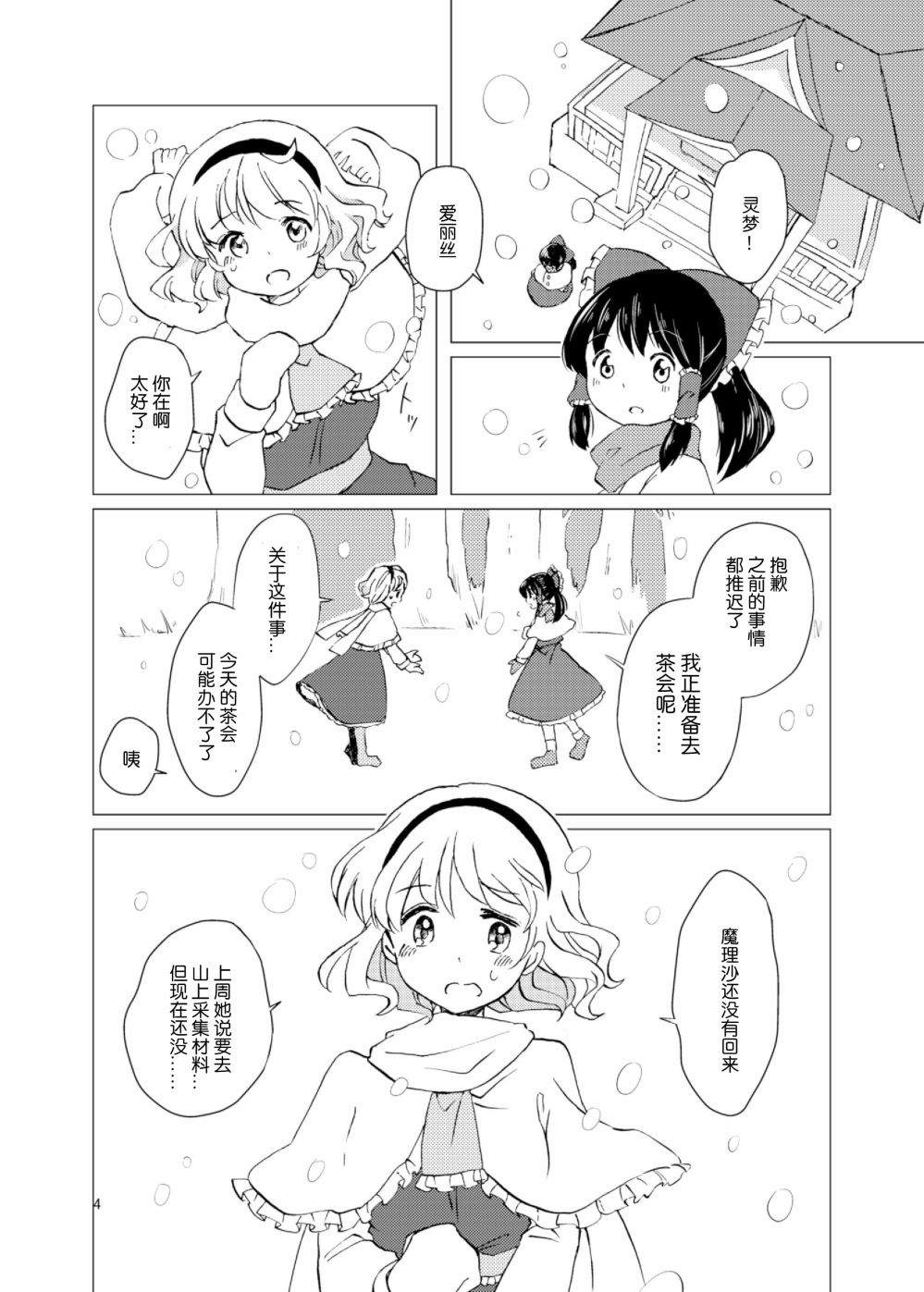 追上去吧漫画,第1话5图