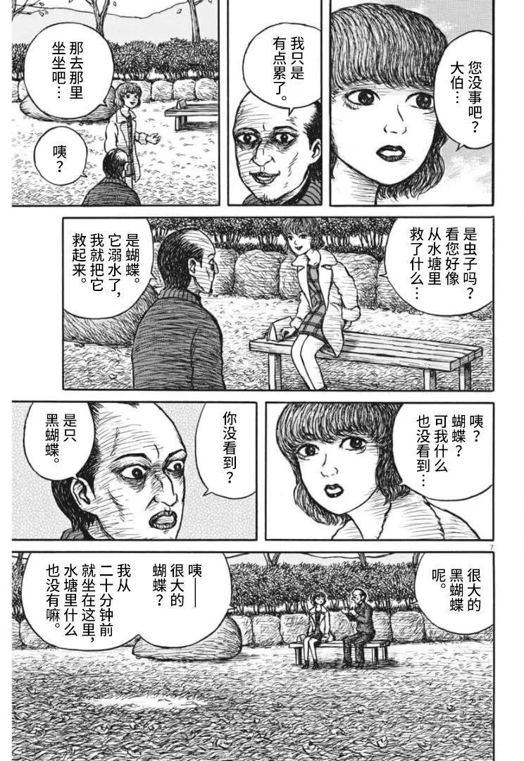 黑蝴蝶漫画,第1话2图