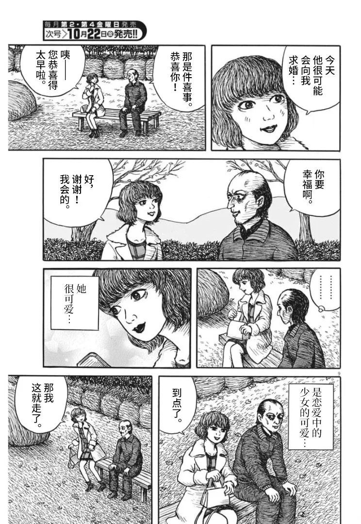 黑蝴蝶漫画,第1话4图