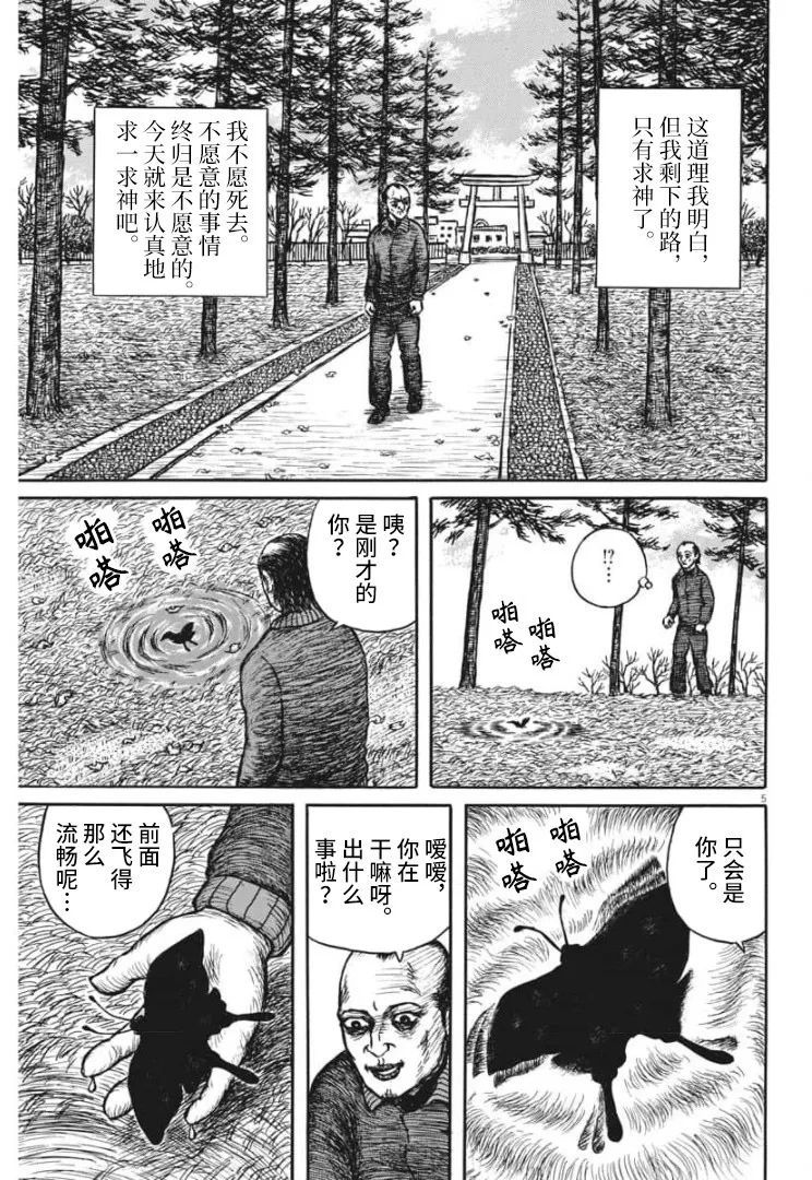 黑蝴蝶漫画,第1话5图