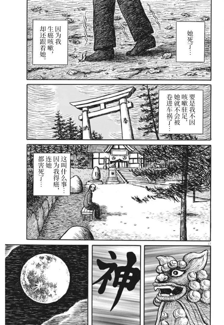 黑蝴蝶漫画,第1话2图