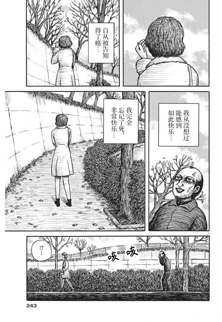 黑蝴蝶漫画,第1话1图