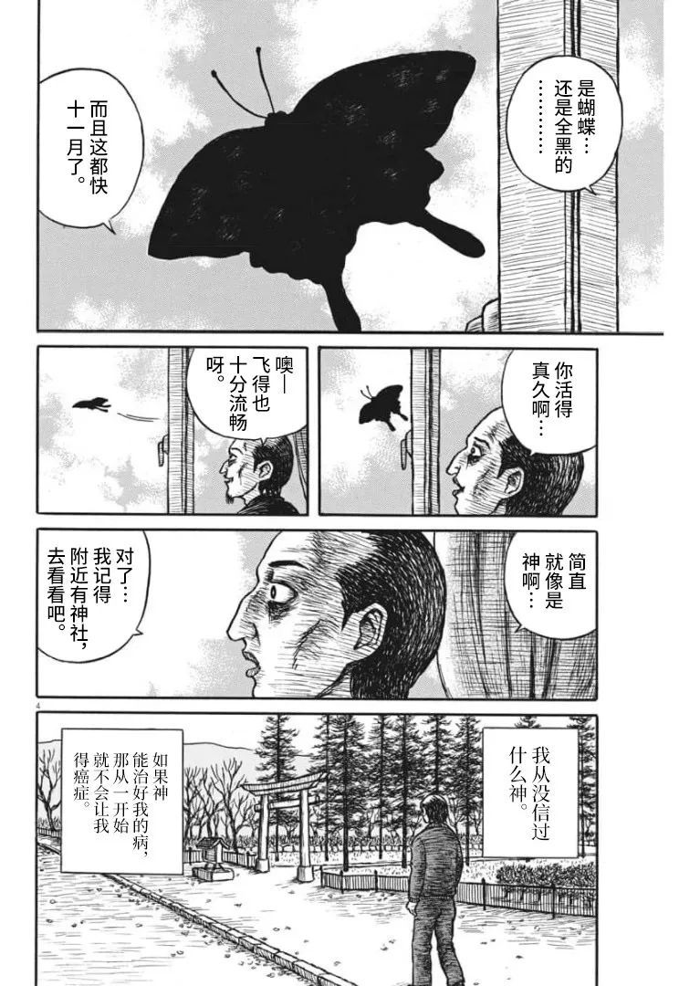 黑蝴蝶漫画,第1话4图