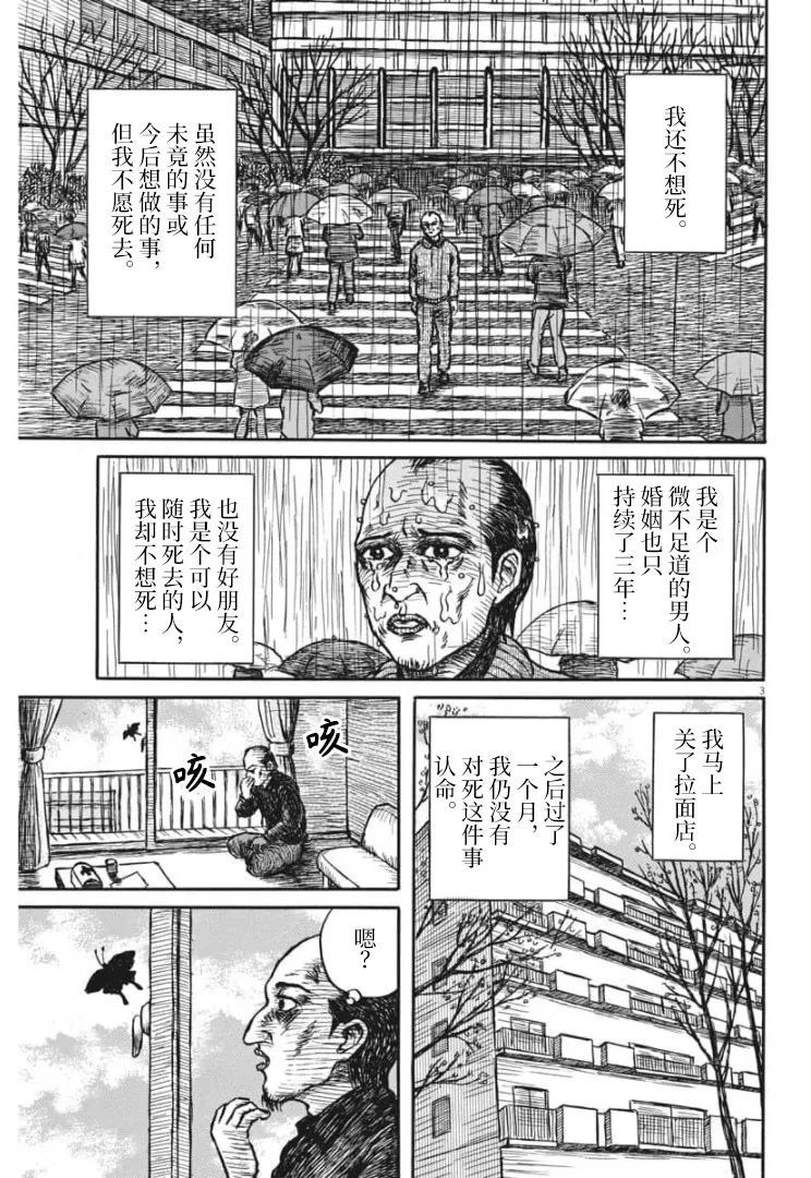 黑蝴蝶漫画,第1话3图