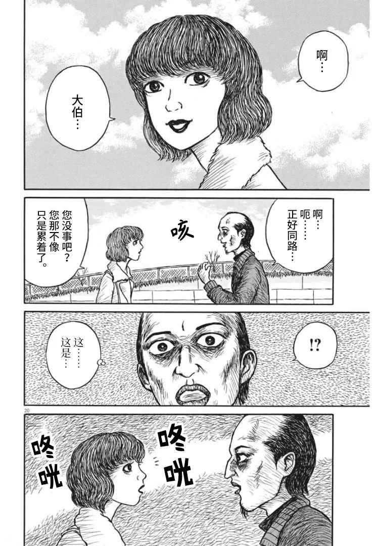 黑蝴蝶漫画,第1话5图