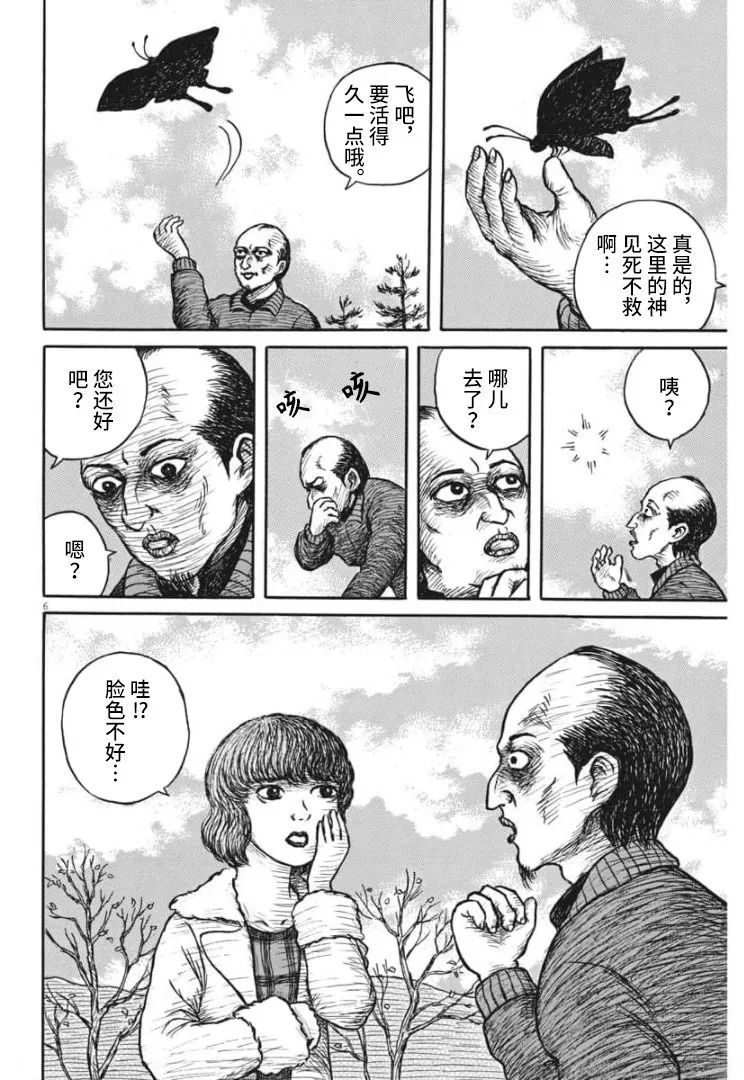 黑蝴蝶漫画,第1话1图