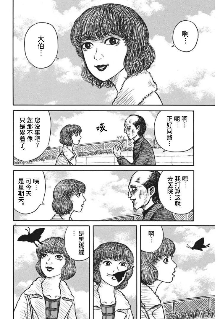 黑蝴蝶漫画,第1话2图