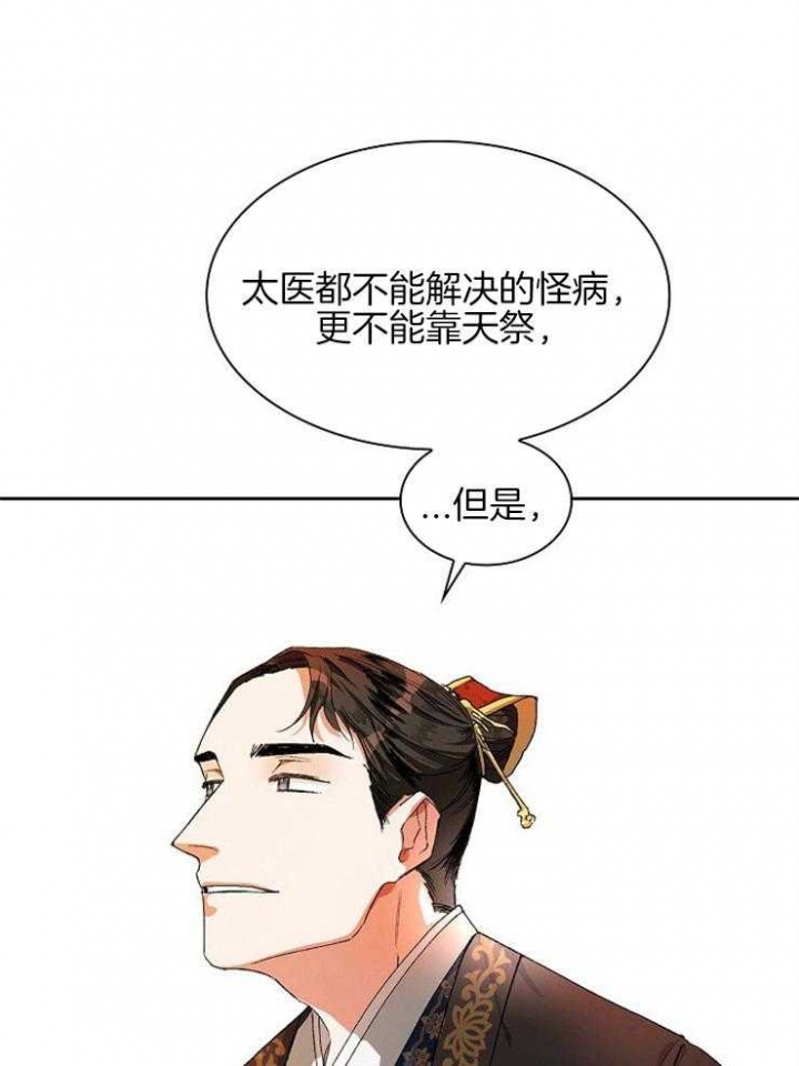 听说你只把我当朋友78章漫画,第7话2图