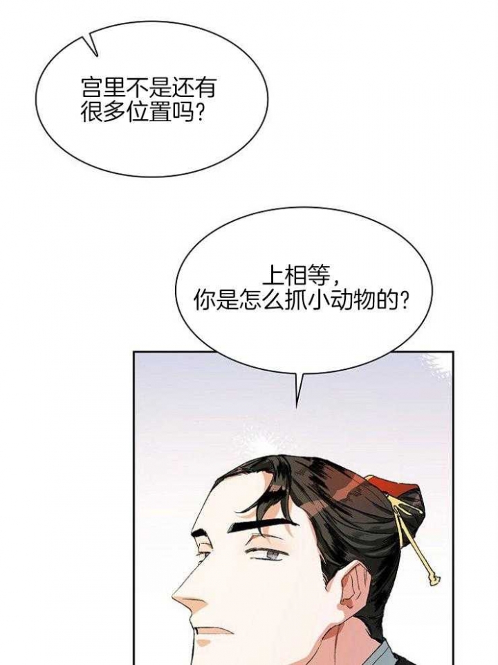 听说你只把我当朋友78章漫画,第7话3图