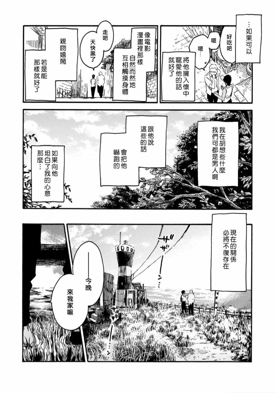 与你同在之岛漫画,第1话1图