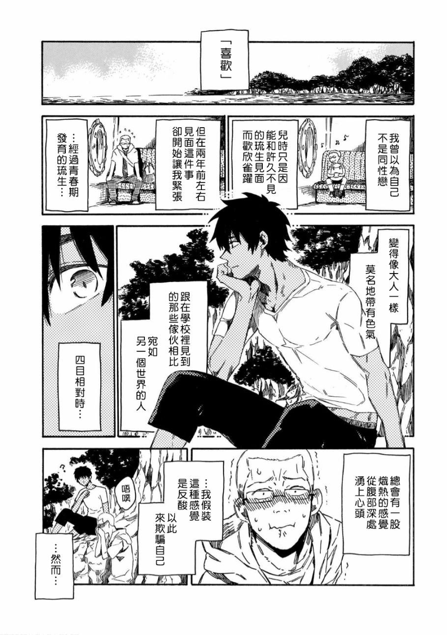 与你同在之岛漫画,第1话2图