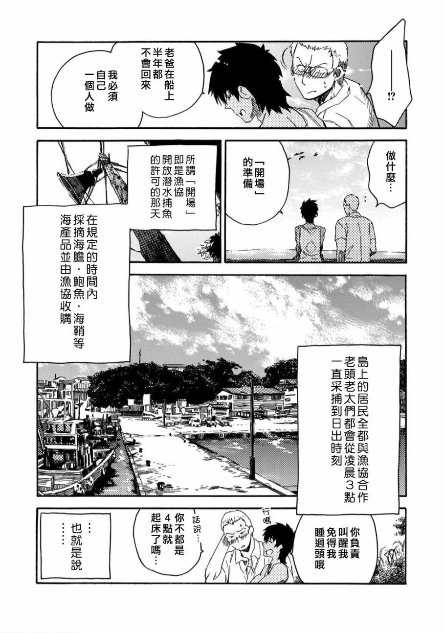 与你同在之岛漫画,第1话2图