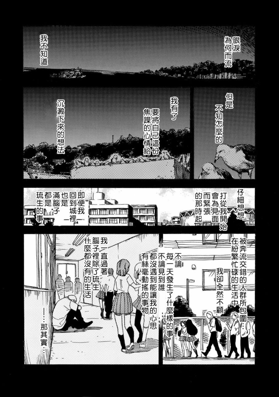 与你同在之岛漫画,第1话1图