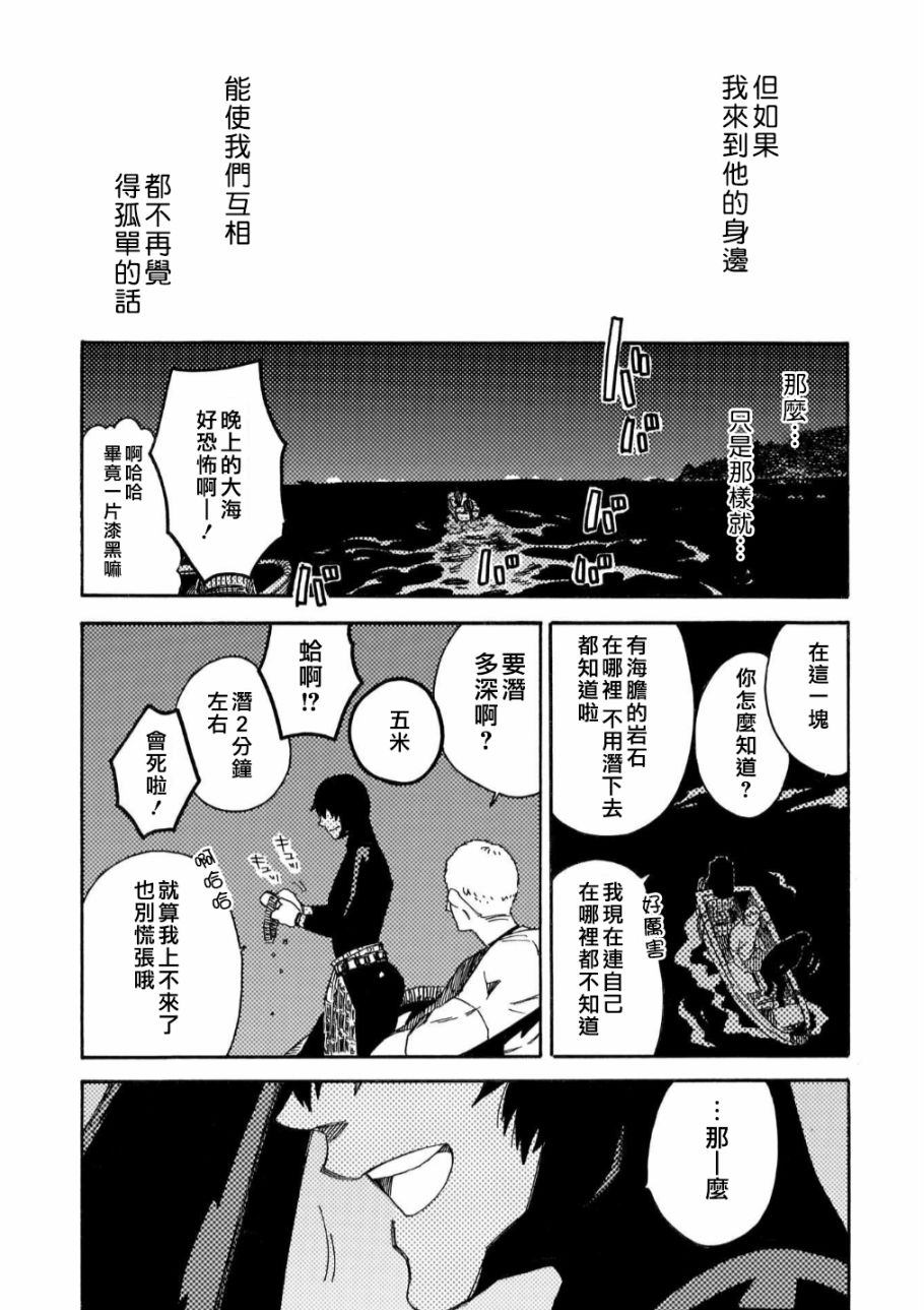 与你同在之岛漫画,第1话3图