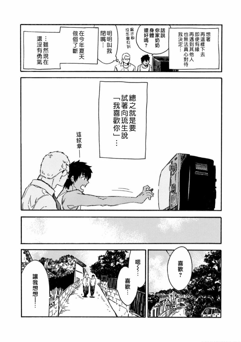 与你同在之岛漫画,第1话5图