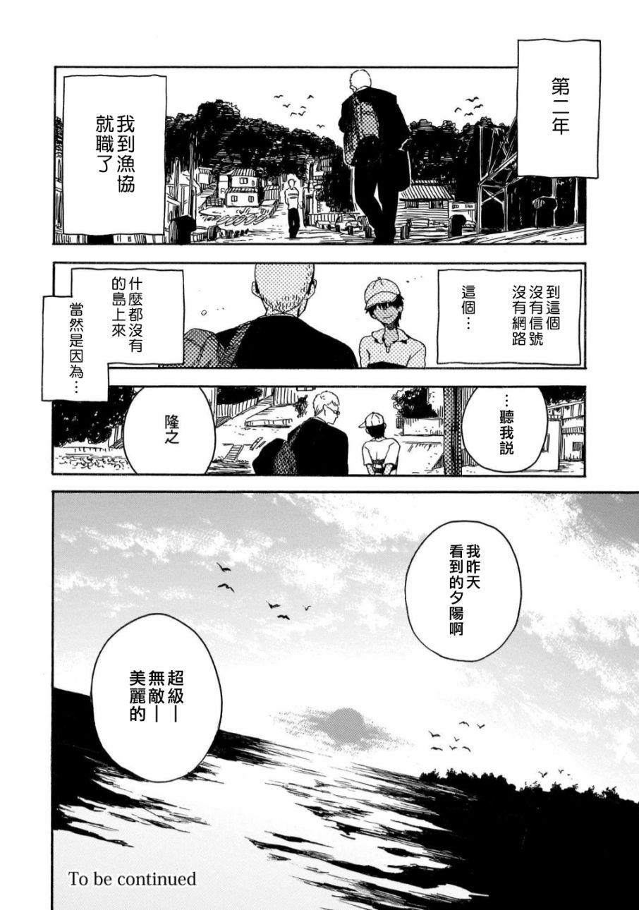 与你同在之岛漫画,第1话3图