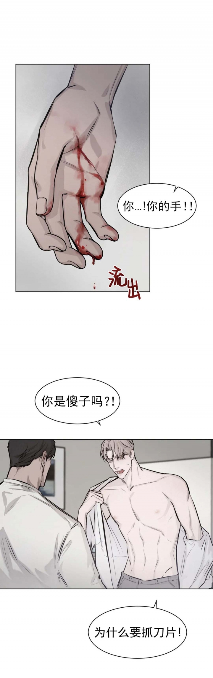 捆绑/TIDE UP漫画,第10话4图