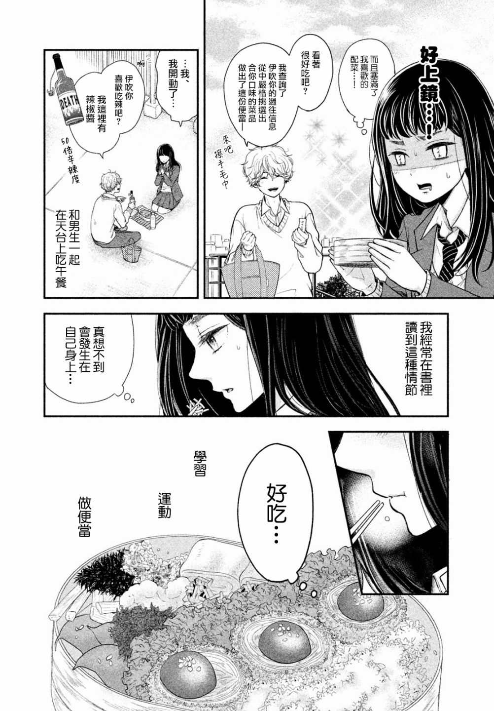 星乃心动不已漫画,第2话1图