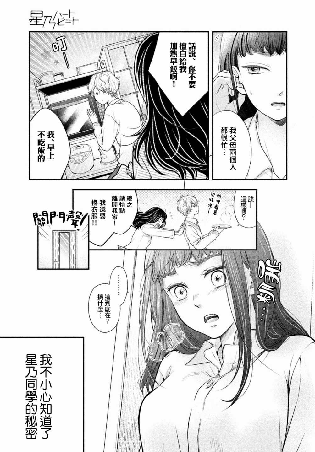 星乃心动不已漫画,第2话5图