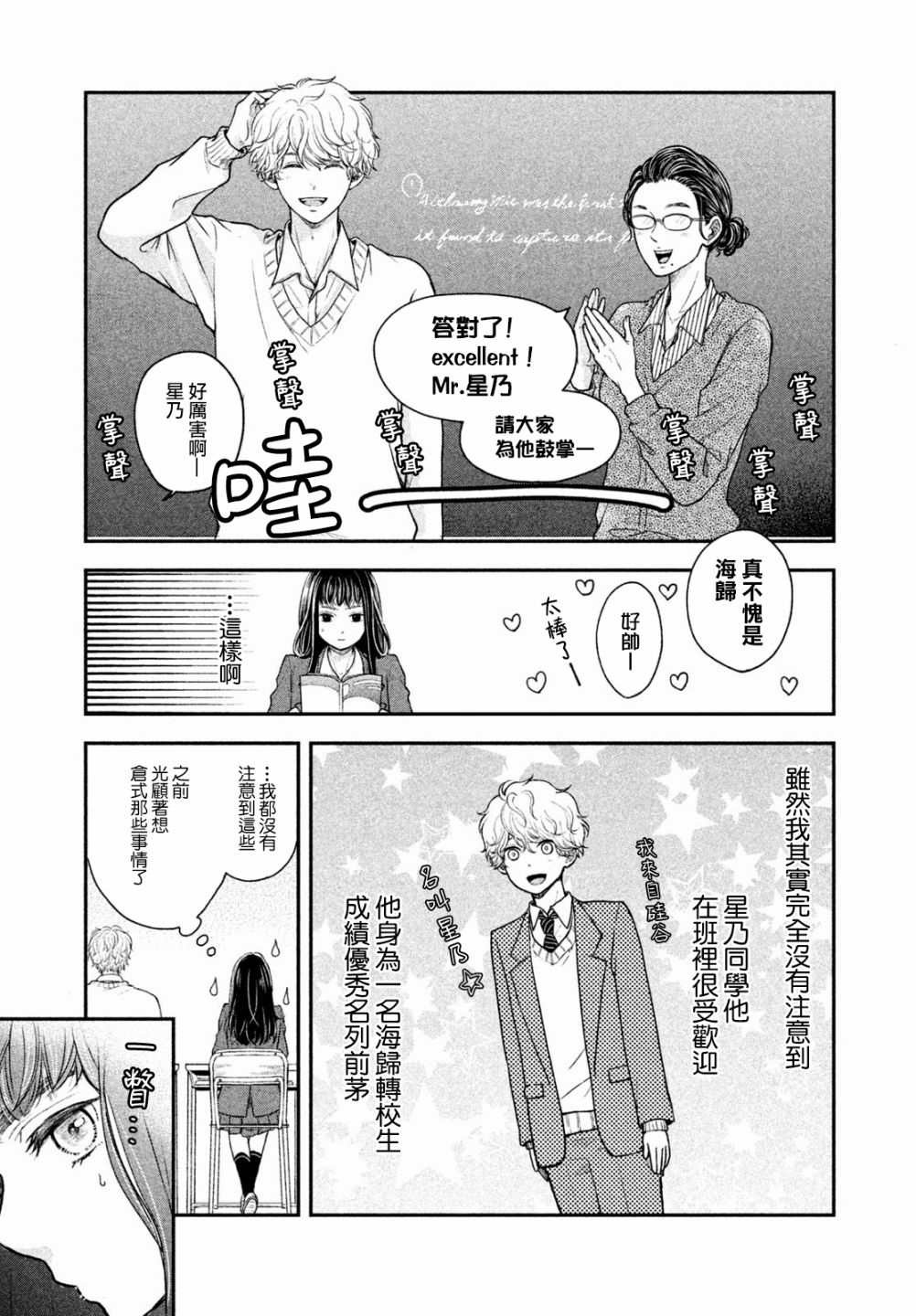 星乃心动不已漫画,第2话1图