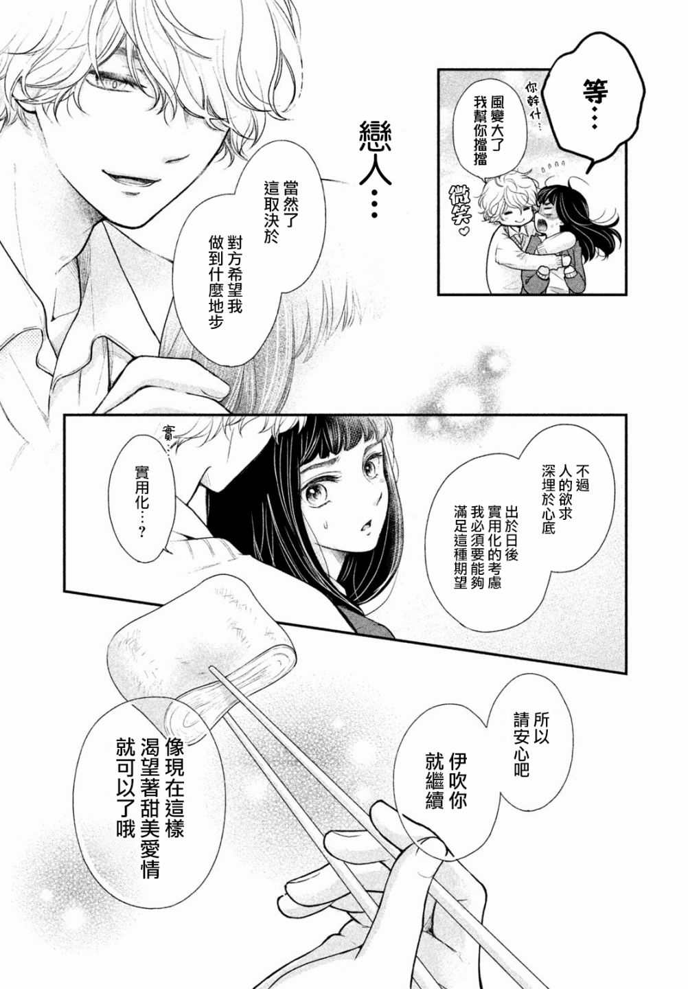 星乃心动不已漫画,第2话2图