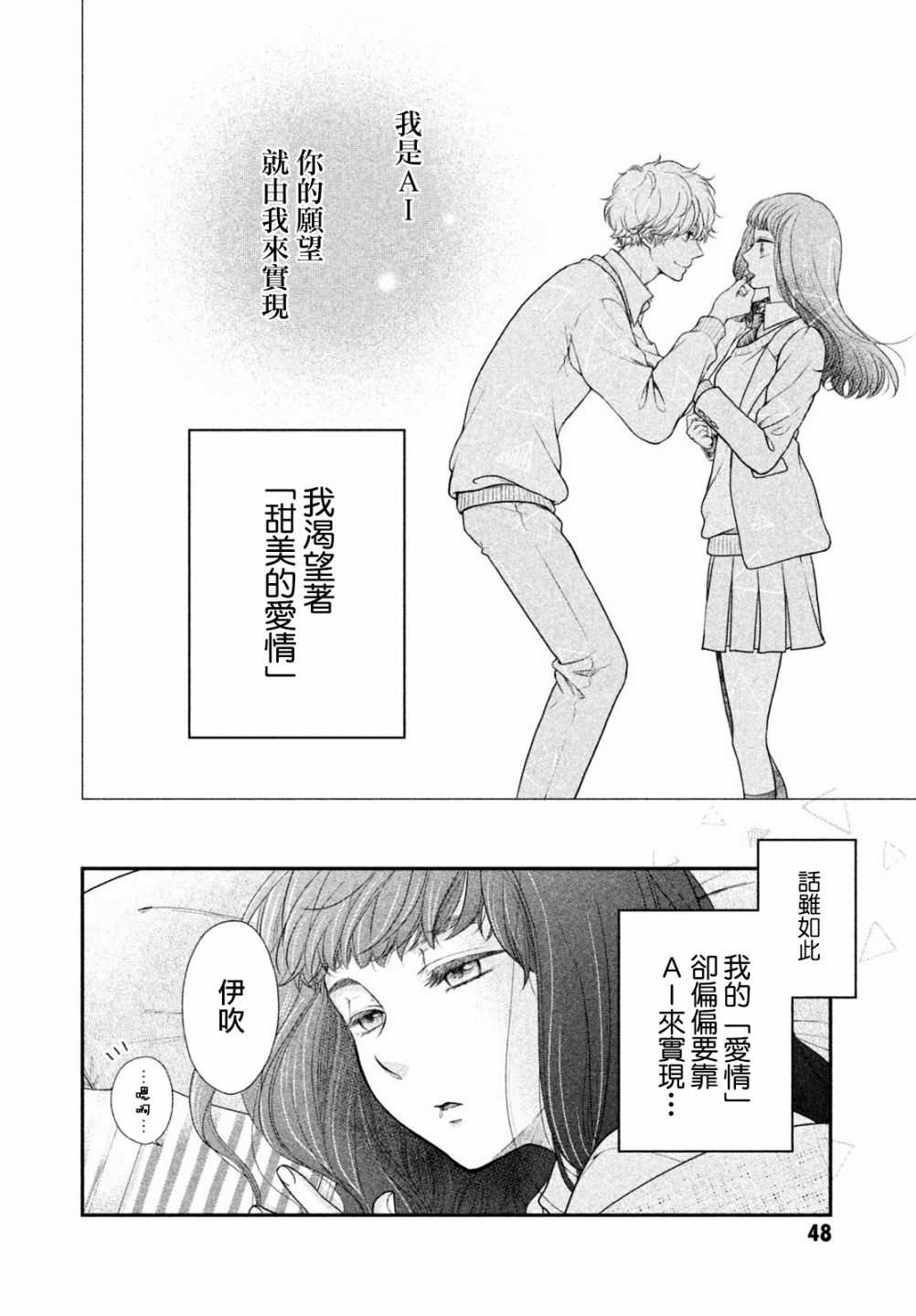 星乃心动不已漫画,第2话2图