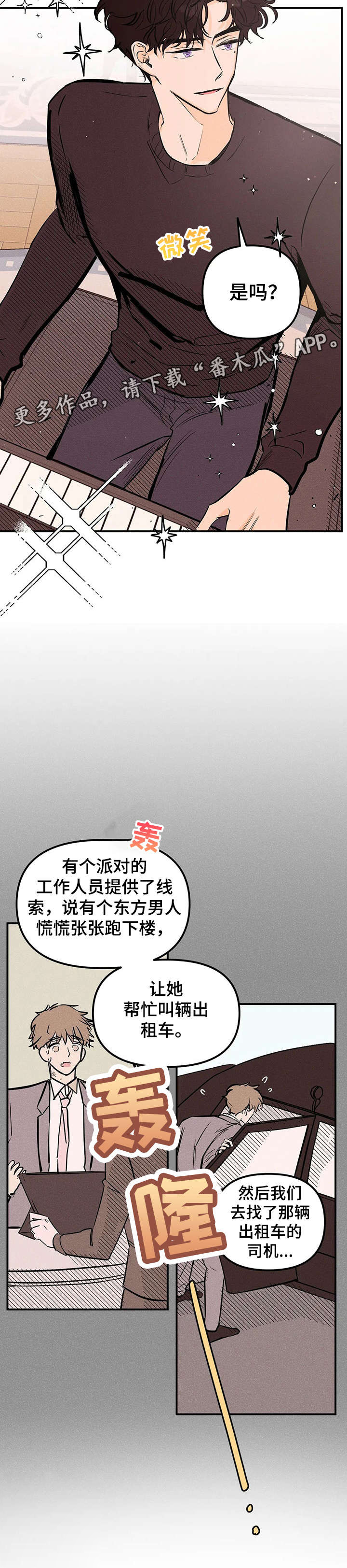 爱的赞歌漫画,第6章：出卖3图