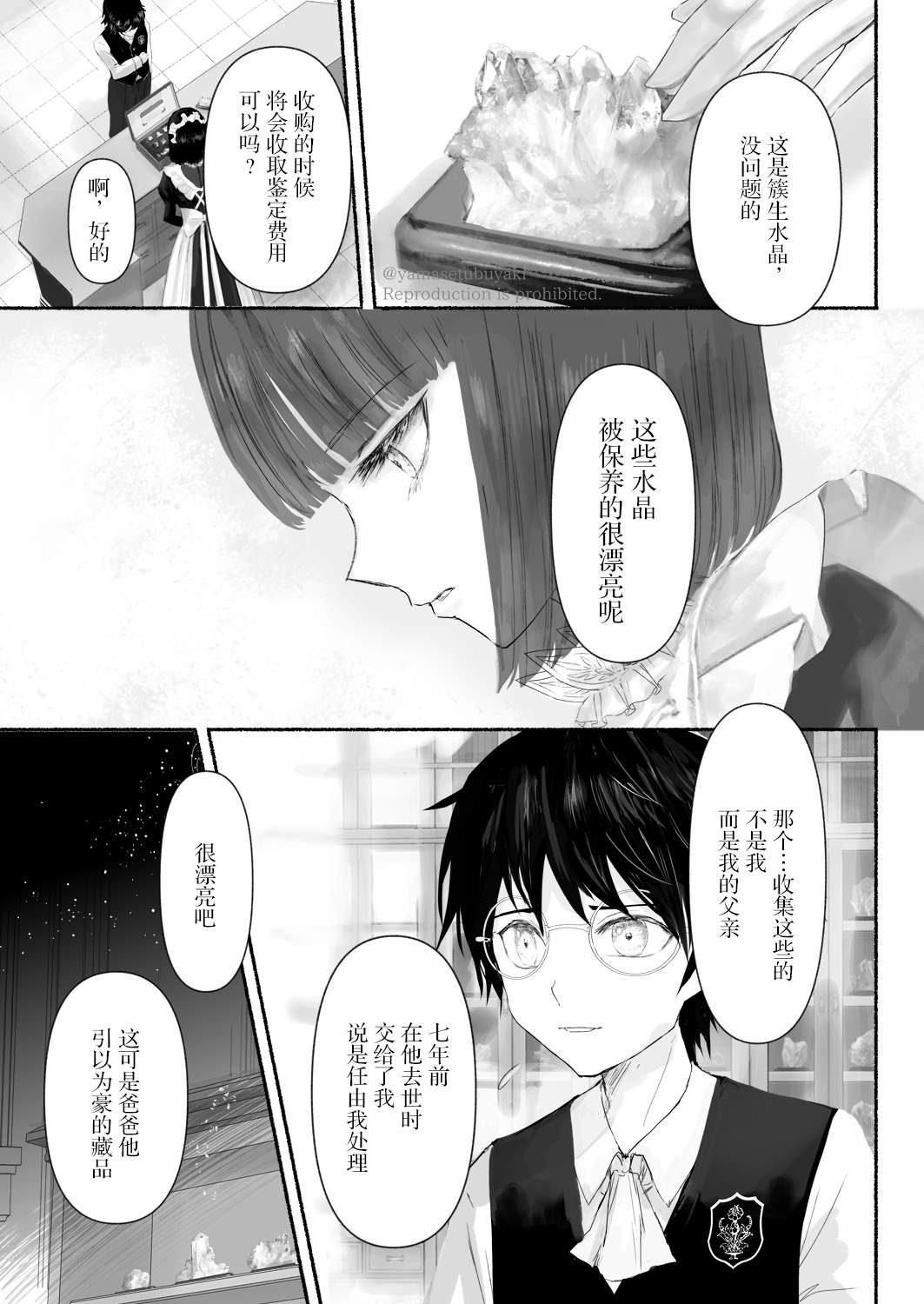 宝石商人的女仆漫画,第3话1图