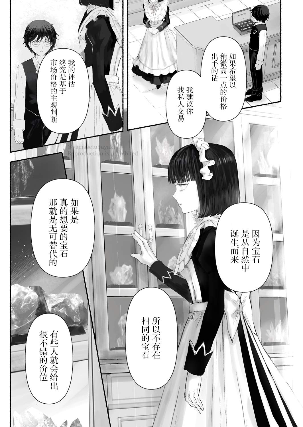 宝石商人的女仆漫画,第3话5图