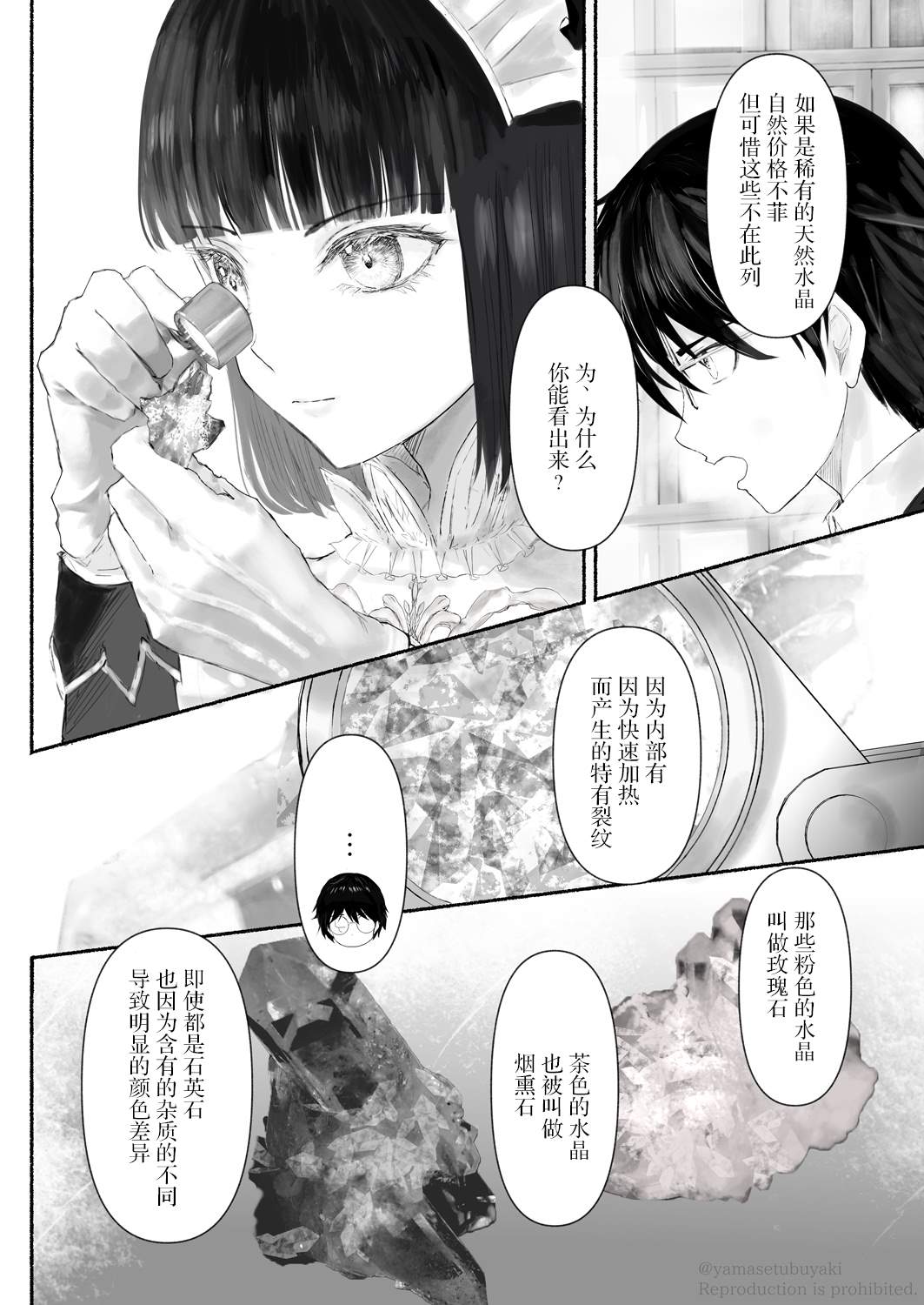 宝石商人的女仆漫画,第3话1图