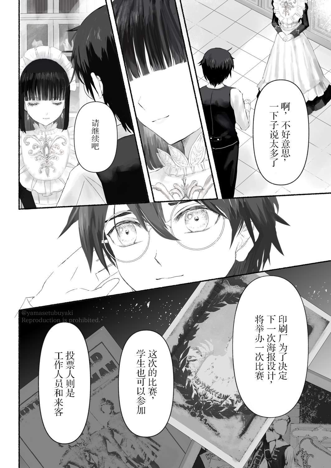 宝石商人的女仆漫画,第3话4图