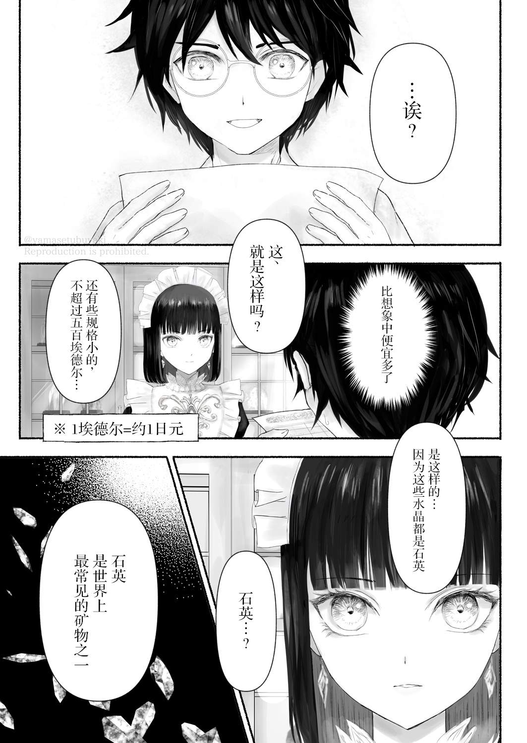 宝石商人的女仆漫画,第3话3图