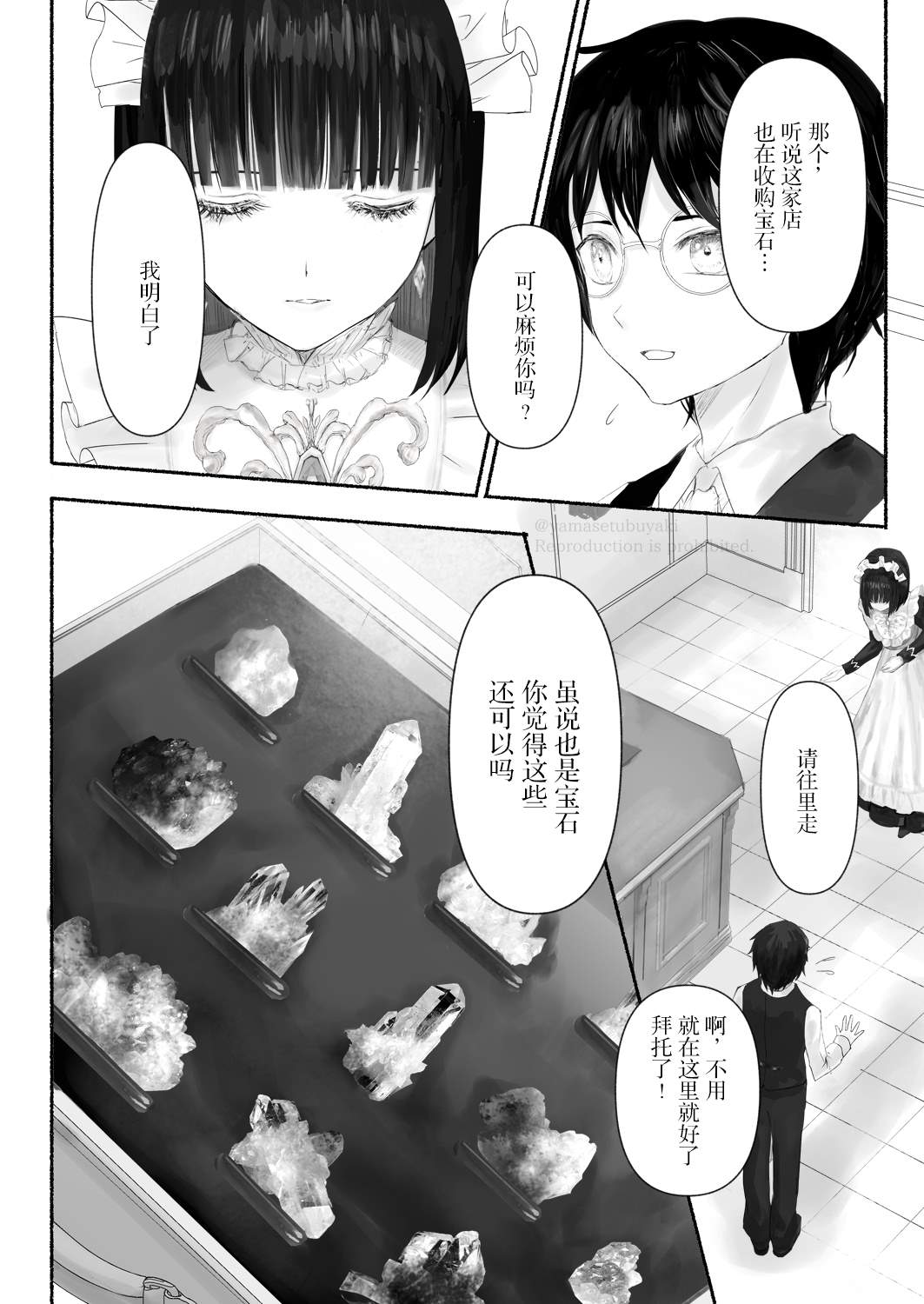 宝石商人的女仆漫画,第3话5图