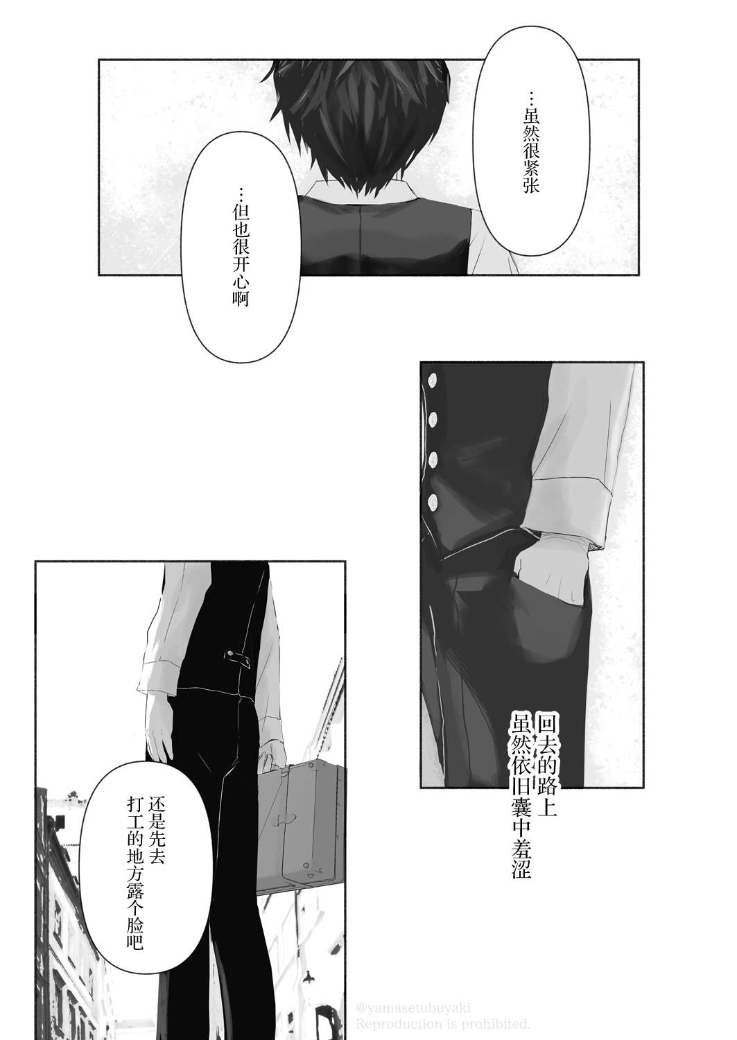 宝石商人的女仆漫画,第3话3图