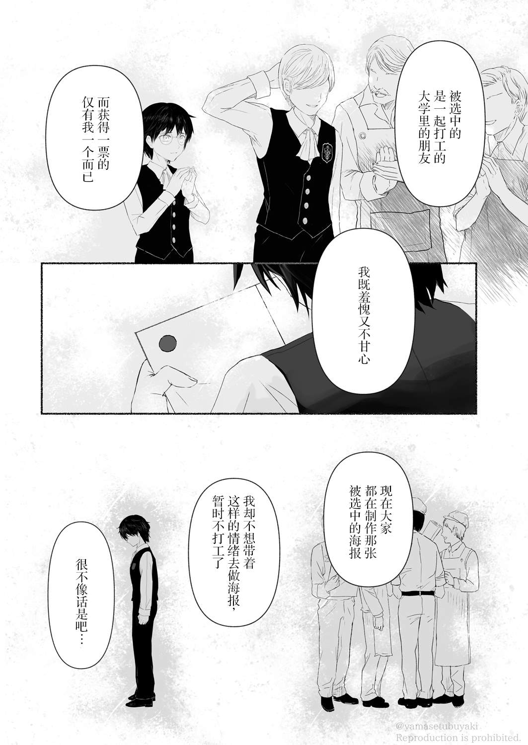 宝石商人的女仆漫画,第3话1图