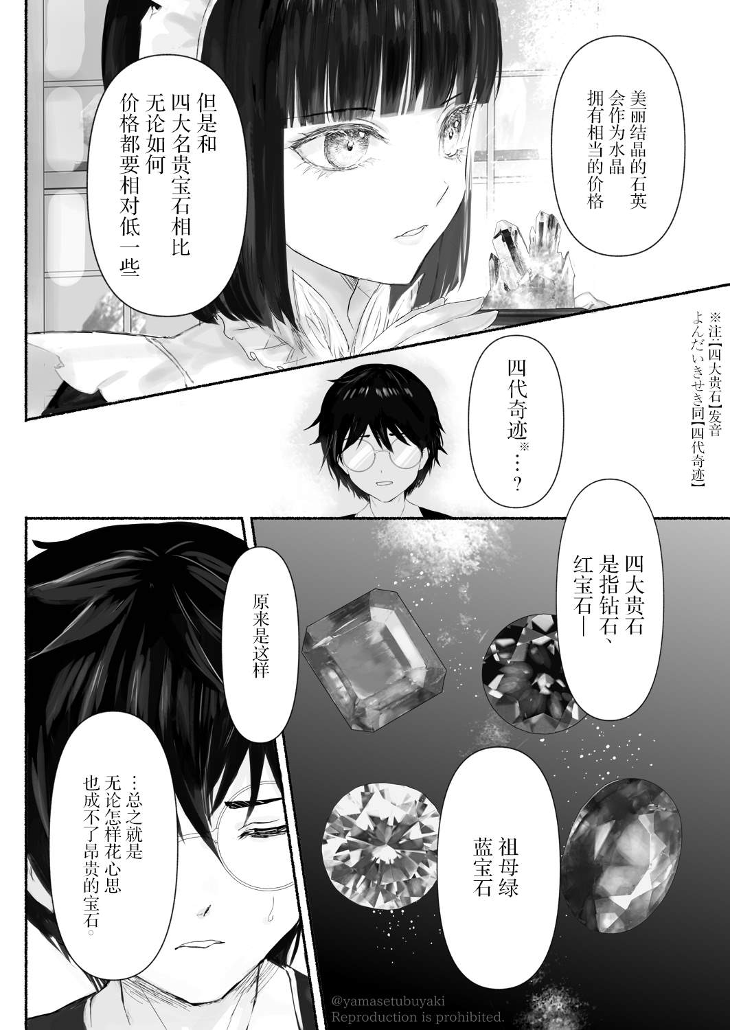 宝石商人的女仆漫画,第3话4图