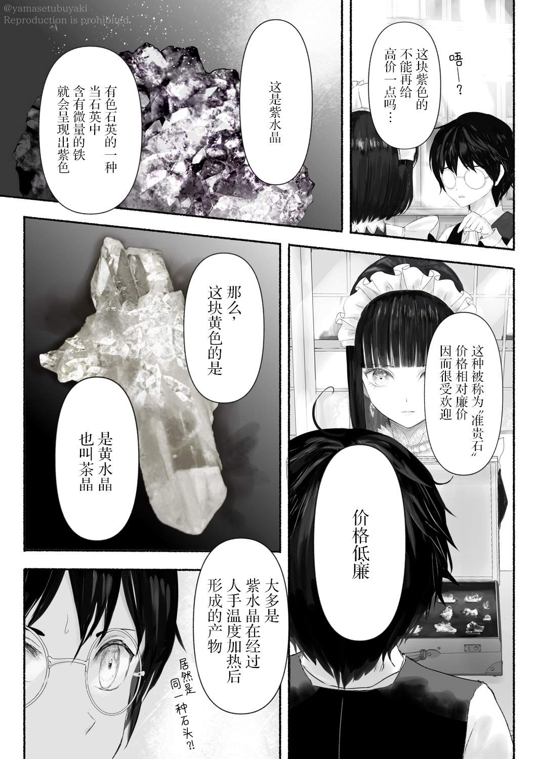 宝石商人的女仆漫画,第3话5图