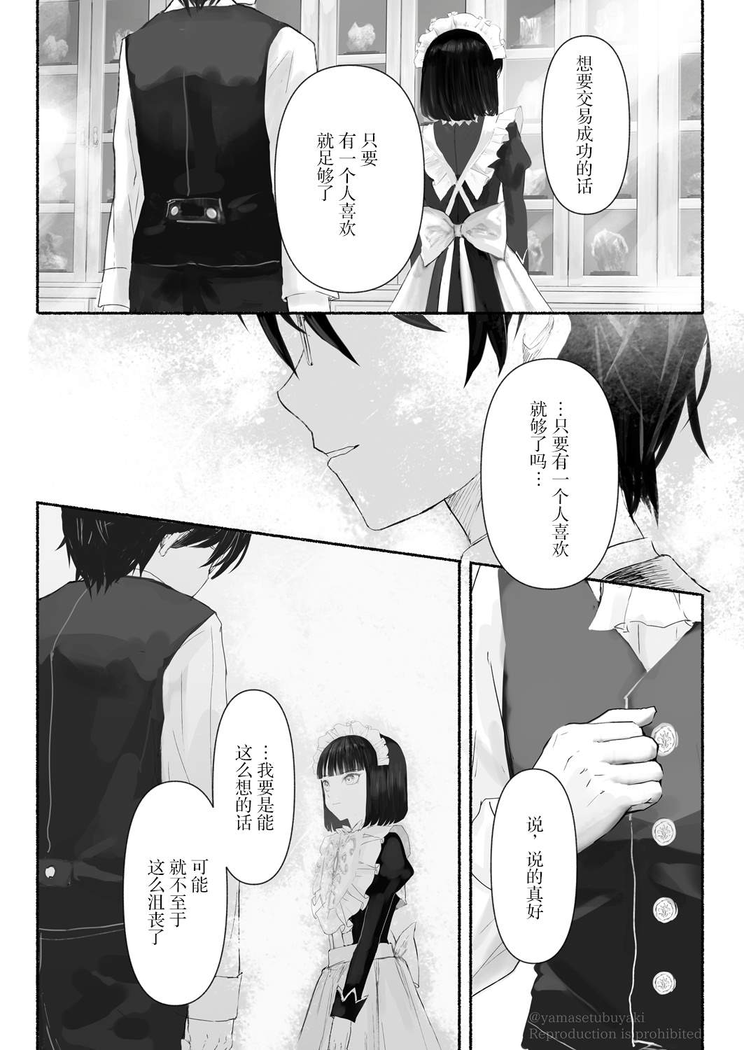 宝石商人的女仆漫画,第3话1图