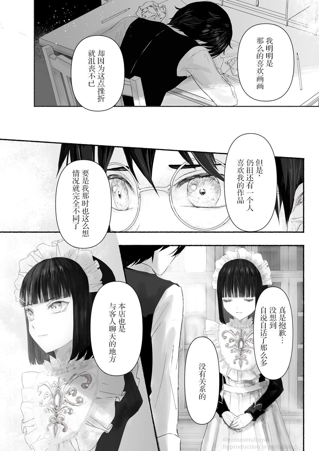 宝石商人的女仆漫画,第3话2图