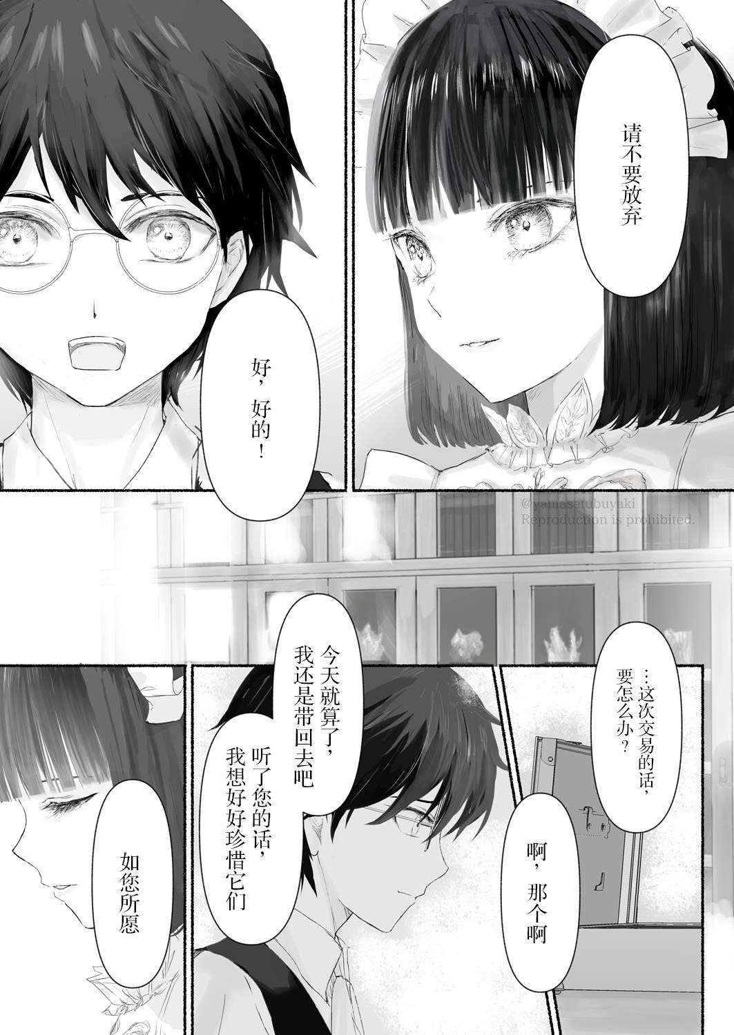 宝石商人的女仆漫画,第3话4图